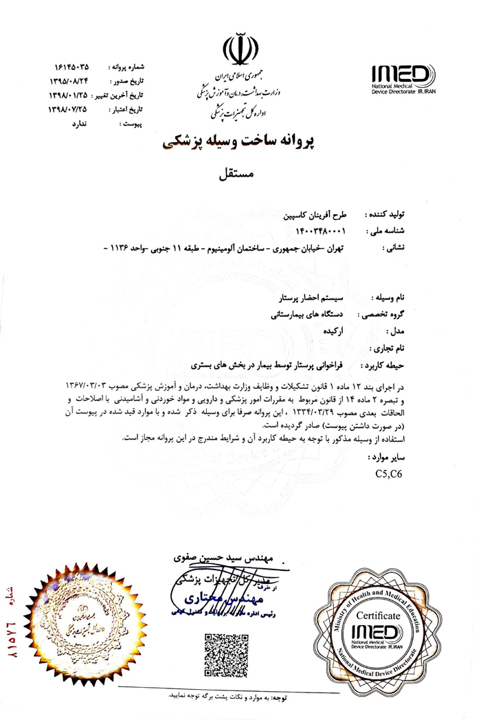 پروانه ساخت وسیله پزشکی