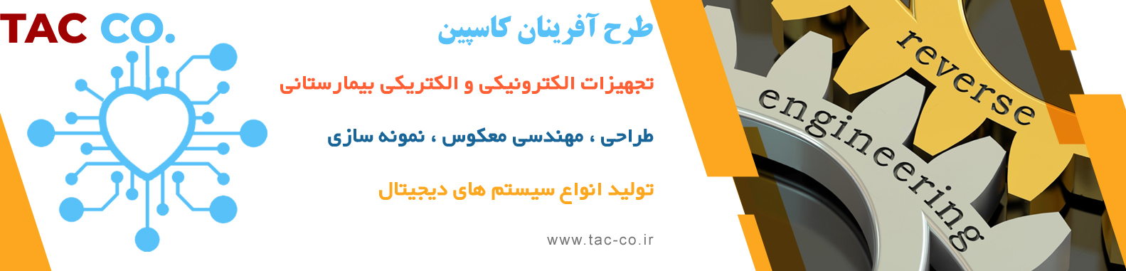 طرح آفرینان کاسپین احضار پرستار سیستم هوشمند بیمارستانی و کلینیک